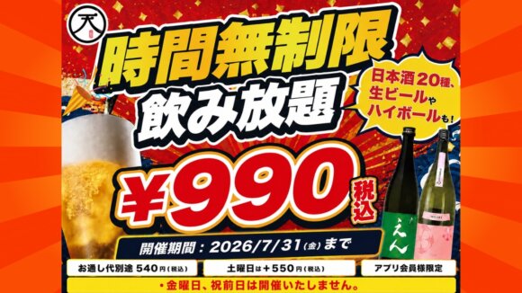 居酒屋　本厚木　飲み放題　個室　キャンペーン