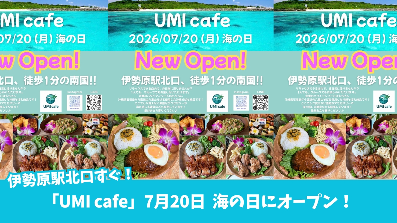 伊勢原　カフェ　開店　ロコモコ　ハワイ　沖縄　沖縄そば　マラサダ