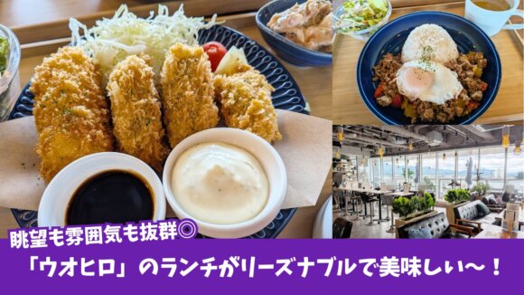 ウオヒロ　本厚木　ランチ　牡蠣　ガパオ