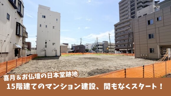 本厚木　マンション　建設　工事　泉町