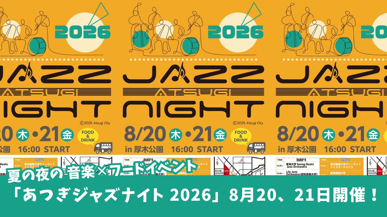 ジャズナイト　厚木　本厚木　イベント