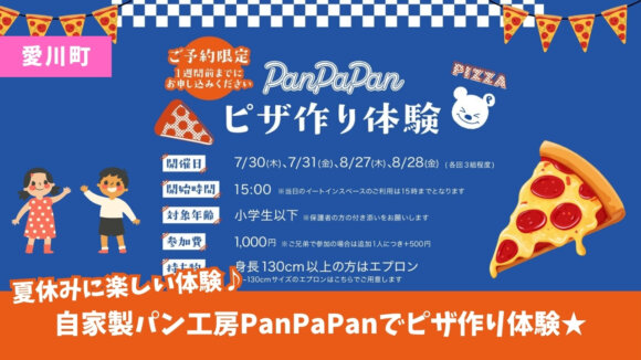 パンパパン　パン　ピザ　体験　子ども　愛川町　ピザ作り