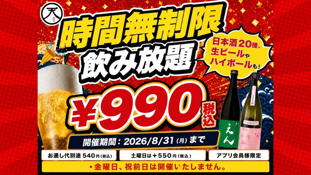 居酒屋　本厚木　生ビール　ハイボール　日本酒　時間無制限