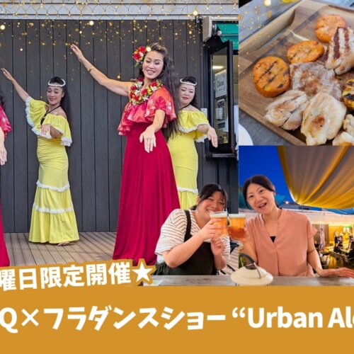 アーバンプラザ　BBQ　バーベキュー　本厚木　フラダンス　イベント