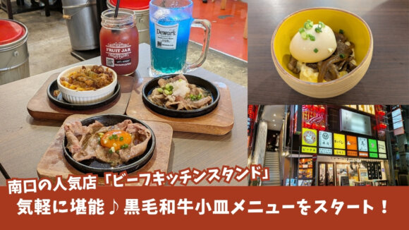 ビーフキッチンスタンド　本厚木　本厚木南口一番街　黒毛和牛