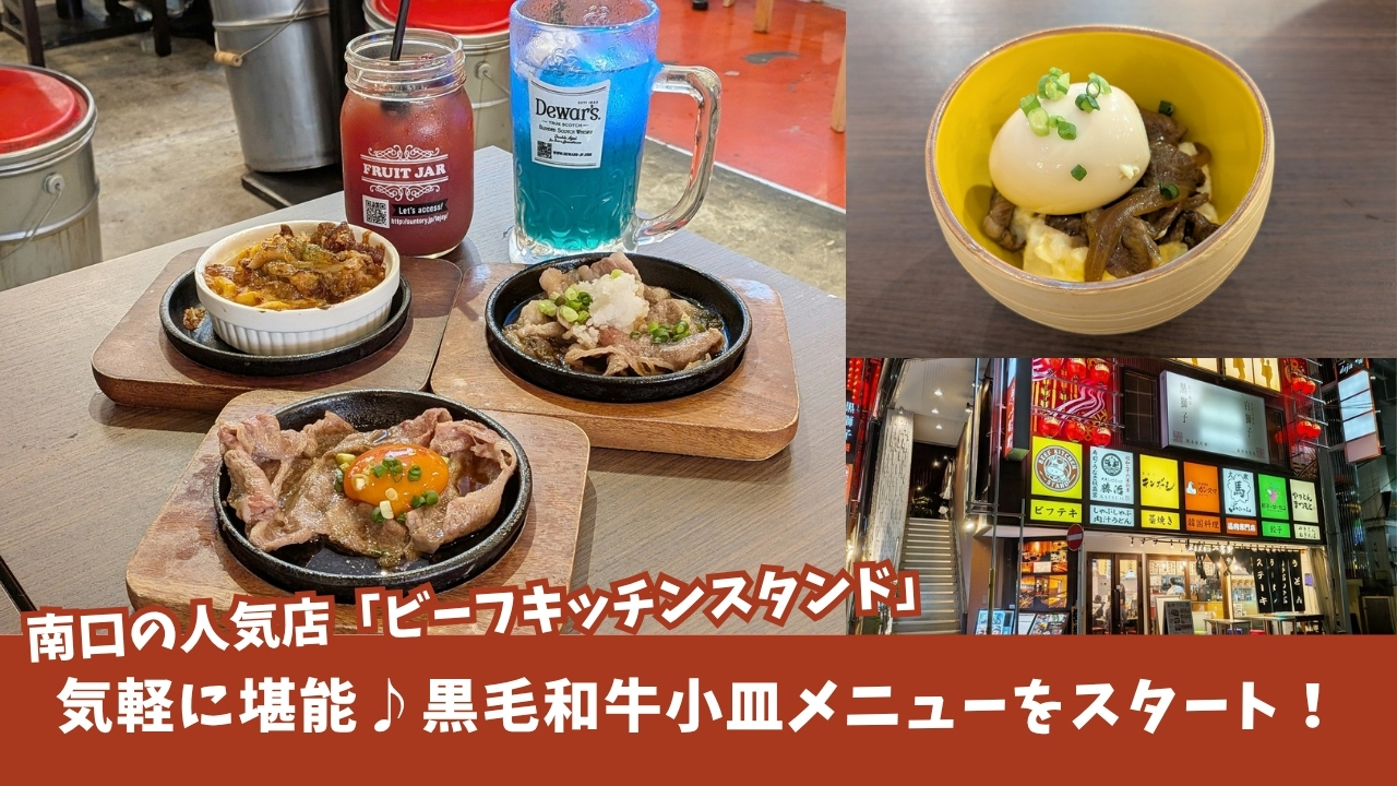 ビーフキッチンスタンド 本厚木 本厚木南口一番街 黒毛和牛