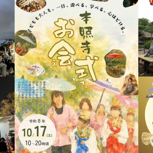 祭り　イベント　厚木市　本照寺