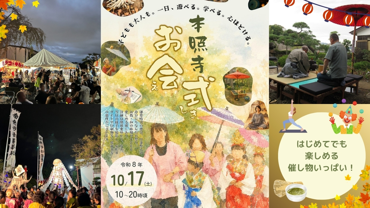 祭り イベント 厚木市 本照寺