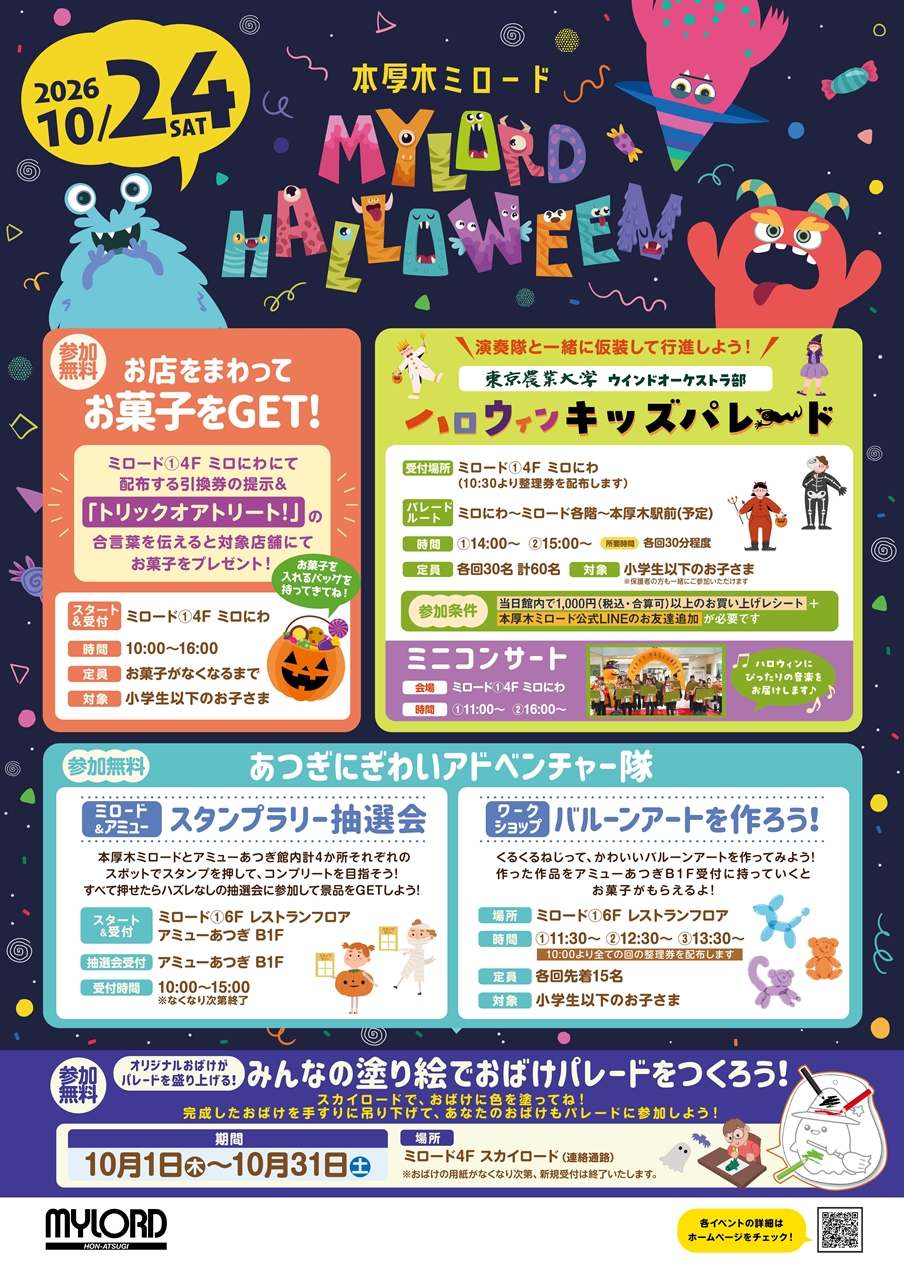 ハロウィン イベント 本厚木ミロード