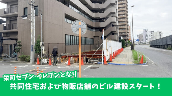 厚木市　栄町　ビル　工事　物販店舗