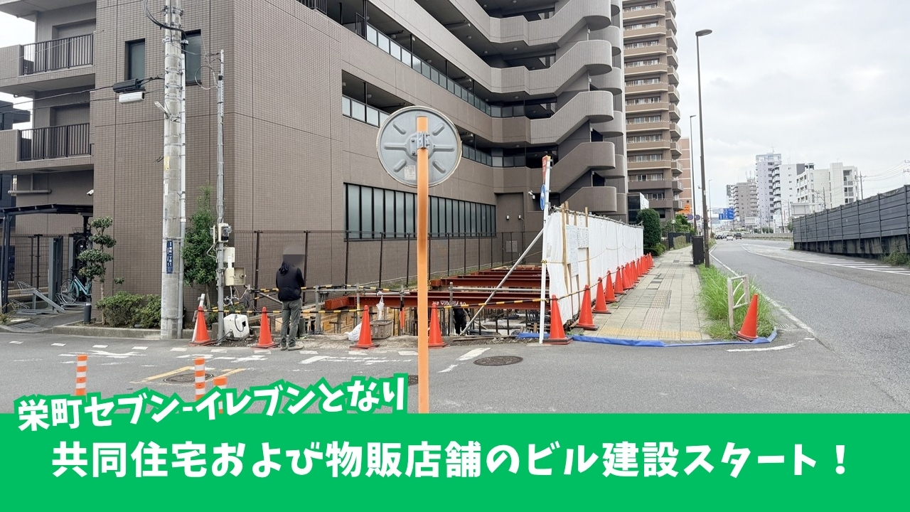 厚木市　栄町　ビル　工事　物販店舗