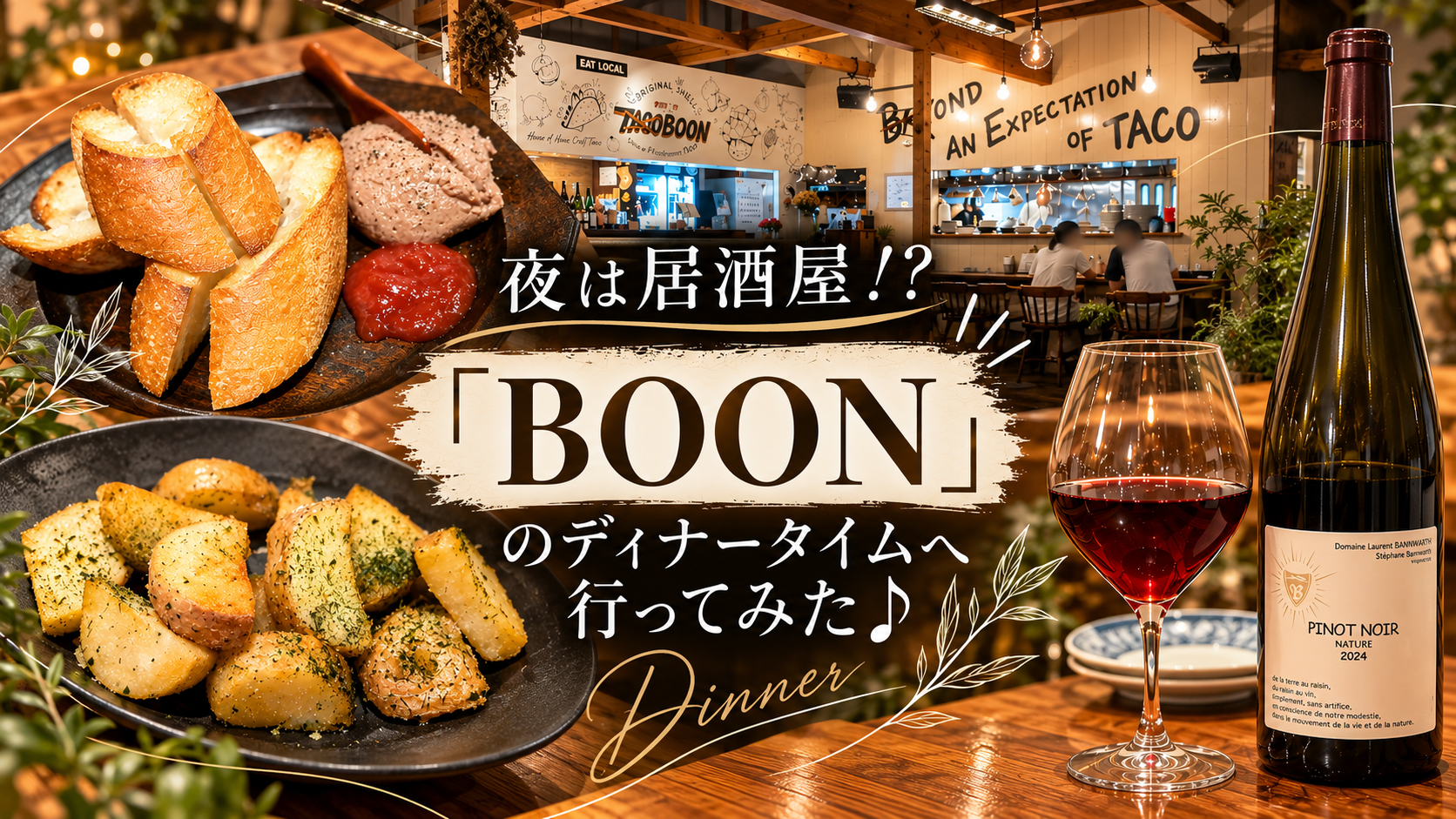 居酒屋 本厚木 オシャレ おつまみ ワイン