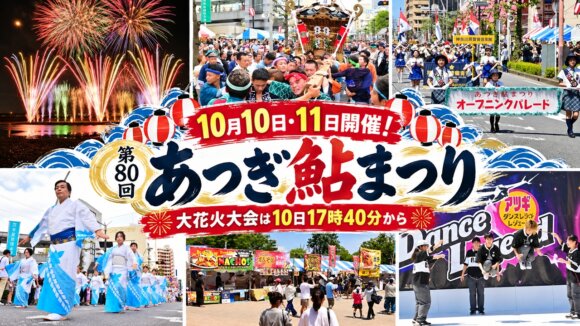 あつぎ鮎まつり　花火大会　本厚木　厚木　イベント