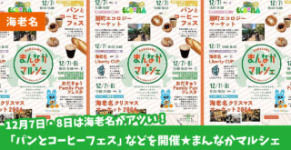 パンとコーヒーのイベント等　海老名でイベント