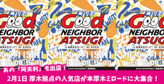 本厚木ミロード　イベント　阿夫利　厚木珈琲　望月商店、幸せの丘