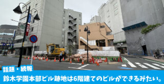 鈴木学園　厚木市中町　本厚木