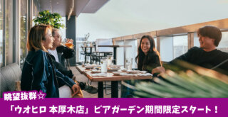 ウオヒロ　ビアガーデン　　厚木市　本厚木　TRUNK本厚木　ビール