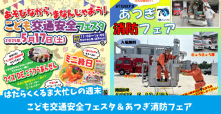 イベント　厚木中央公園　はたらくくるま　消防車