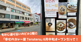 本厚木　カレー　開店　厚木市中町
