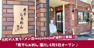mojamoja　ラーメン　開店　厚木市