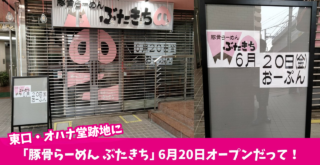 ラーメン　本厚木　開店