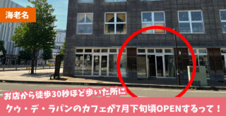 海老名　お菓子　クゥデラパン　ホールケーキ　カフェ　開店