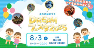 イベント　厚木　鮎まつり　厚木公園