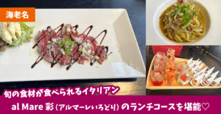 海老名　ランチ