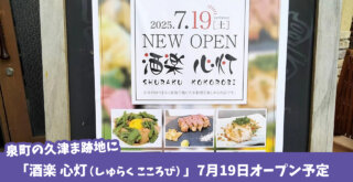 開店　厚木市　本厚木　居酒屋