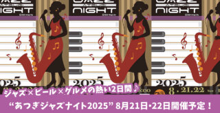 ジャズ　ジャズナイト　イベント　本厚木