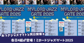 ミロード　ジャズ　イベント