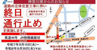 海老名　上郷　工事　通行止