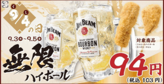 串カツ田中　厚木　海老名　キャンペーン