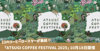 コーヒー　イベント　厚木中央公園