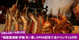 本厚木　開店　炉端焼き　居酒屋