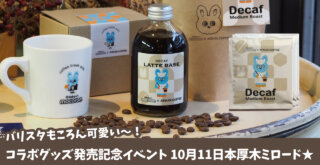 もころん　厚木珈琲　グッズ　マグカップ　イベント