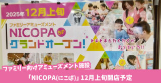 ゲームセンター　本厚木　開店