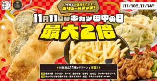 串カツ 本厚木 海老名 キャンペーン