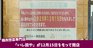 いし田や 閉店 厚木市 本厚木 惣菜