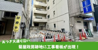 工事　厚木市　ビル
