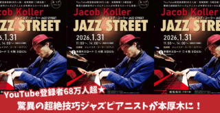 ジェイコブ・コーラー　ジャズ　ライブ　本厚木