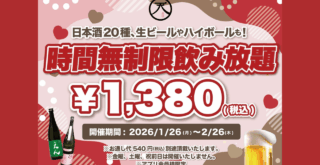 飲み放題 天日 本厚木 居酒屋