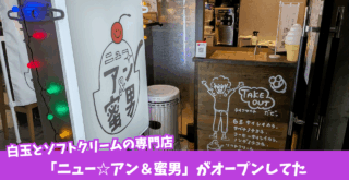 白玉 スイーツ 本厚木 開店 ソフトクリーム