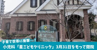 星こどもクリニック　閉院　小児科　厚木市　本厚木