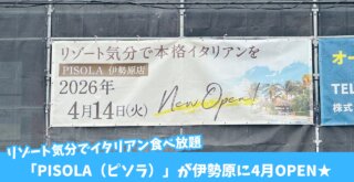 ピソラ 伊勢原 イタリアン 食べ放題