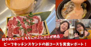 本厚木　しゃぶしゃぶ　和牛　明太子　居酒屋　ビーフキッチンスタンド