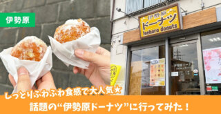 伊勢原 ドーナツ