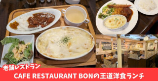 レストラン　洋食　ハンバーグ　グラタン　本厚木　ハヤシライス