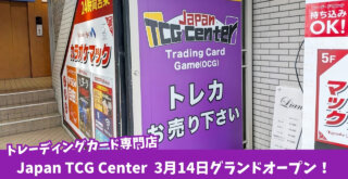 トレーディングカード　本厚木　開店　トレカ　対戦