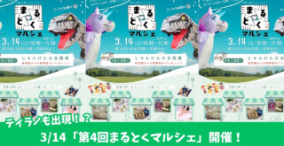 まるとくマルシェ　厚木　ぼうさいの丘公園　イベント